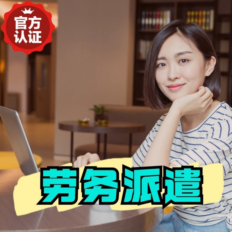 九龙桂城劳务派遣  桂城劳务派遣公司 桂城劳务外包